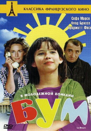 Фильм Бум (1980) смотреть онлайн